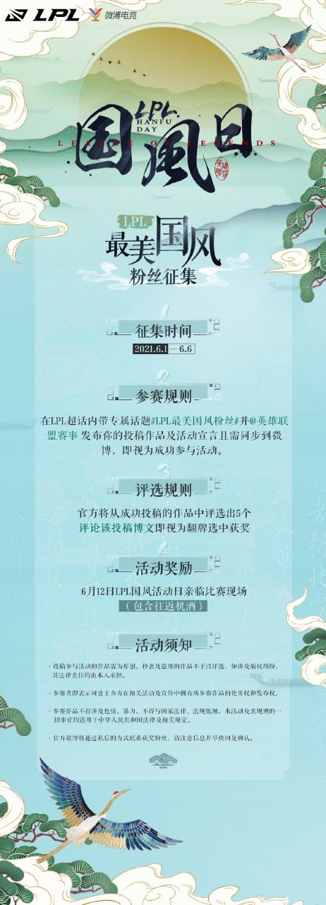 LPL国风皮肤系列销量破千万 